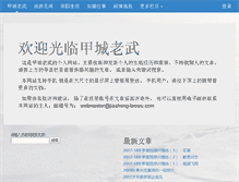 Tablet Screenshot of jiacheng-laowu.com